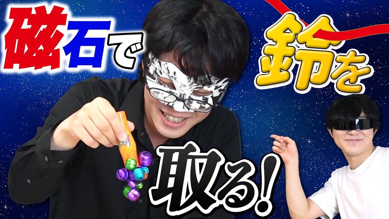 卑怯者が笑う「鈴」と「磁石」の心理戦ゲーム！「ベルズ」