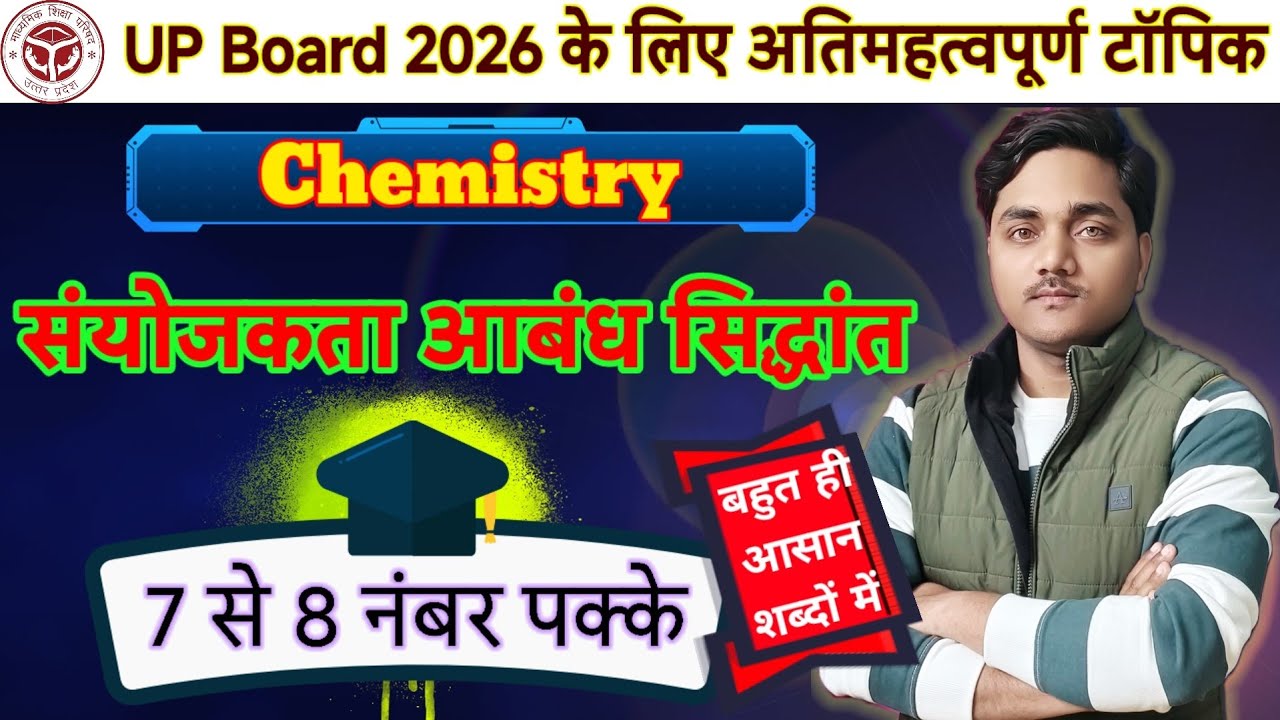 Sanyojkata aabandh siddhant |Valance Bond Theory| UPBoard chemistry most imp topic #chemistryupboard