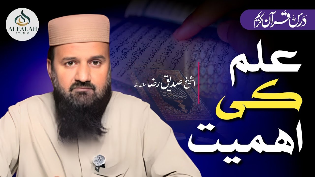 ilm ki ehmyat || Shaikh Siddiqui Raza || ALFALAH STUDIO 