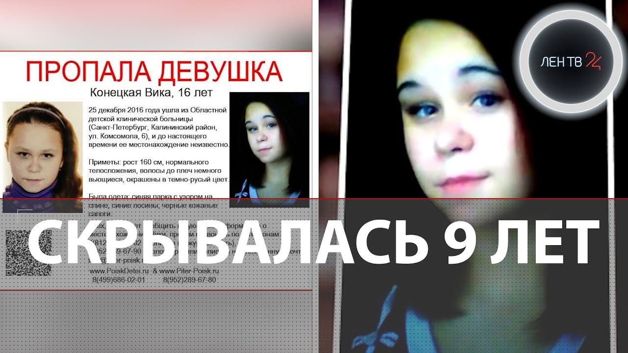Скрываясь 9 лет, любила и рожала: невероятная история исчезнувшей в 2016 году школьницы
