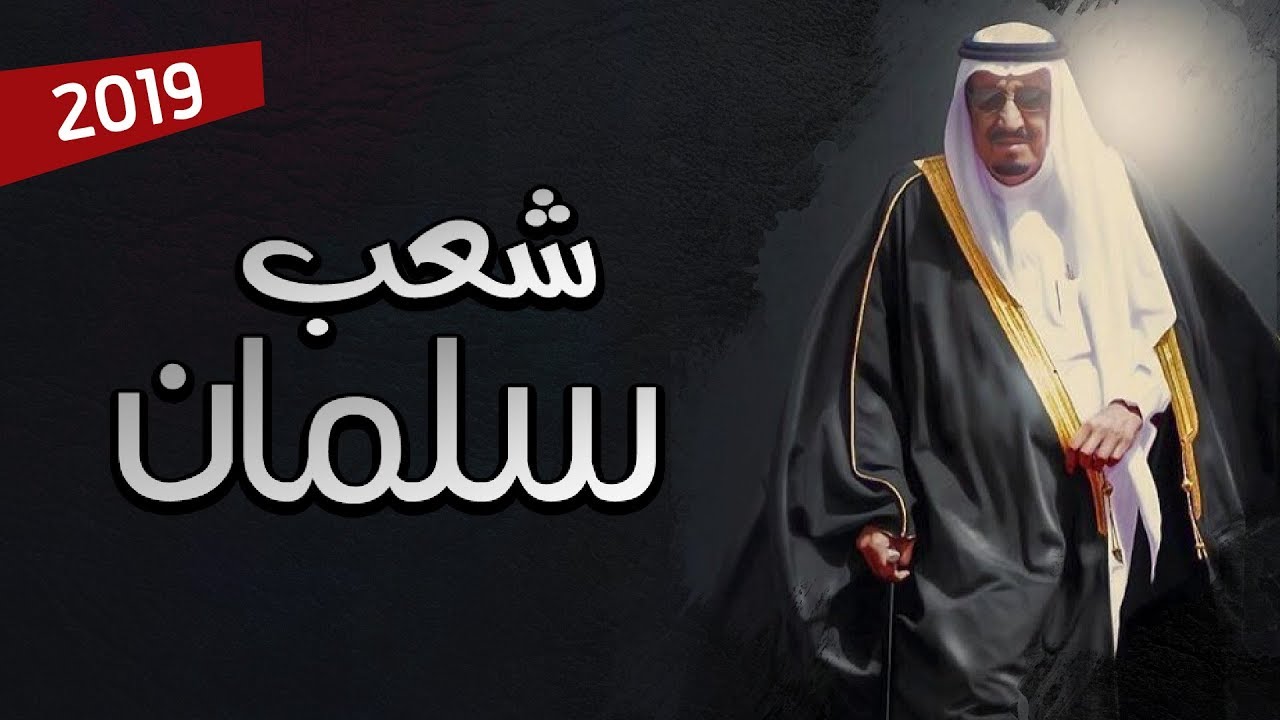 شيلة تضم الحان الشيلات المشهوره شعب سلمان | أداء عبدالرحمن الشهري (حر الجنوب) | جديد 2019
