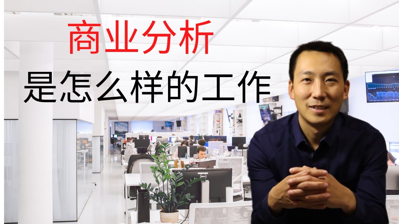 商业分析和财务BP、数据分析区别在哪里？有哪些是商业分析也解决不了的? 在实施商业分析的企业当中，又会遇到哪些误区？