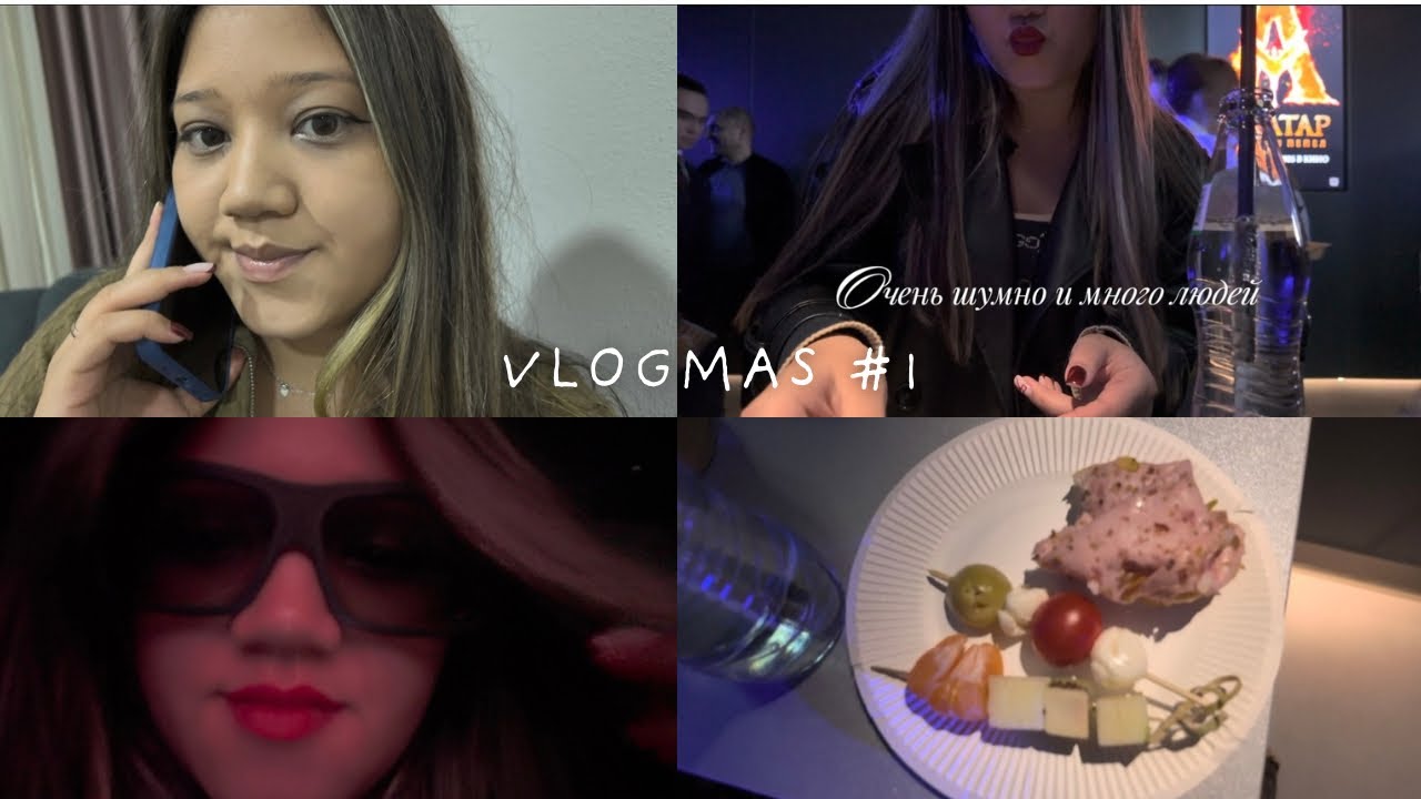 #VLOGMAS1 первое откровение , поднимаем настроение, Аватар 🧚🏽‍♀️