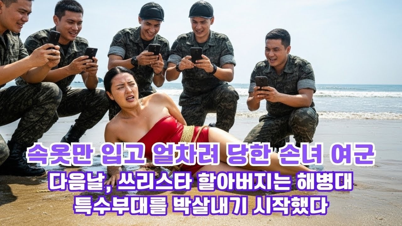 팬티만 입고 얼차려 당한 아들… 여군들이 내 아들 몸을 만지고 희롱했습니다  그 날 밤 쓰리스타 엄마가 찾아와 여군들의 옷을 갈기갈기 찢고 개박살내자 그년들을 무릎꿇고 빌었습