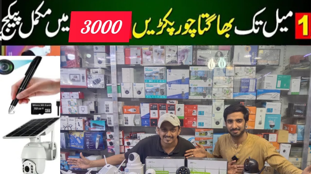 World Latest CCTV Camera l Security Camera Market Karachi l