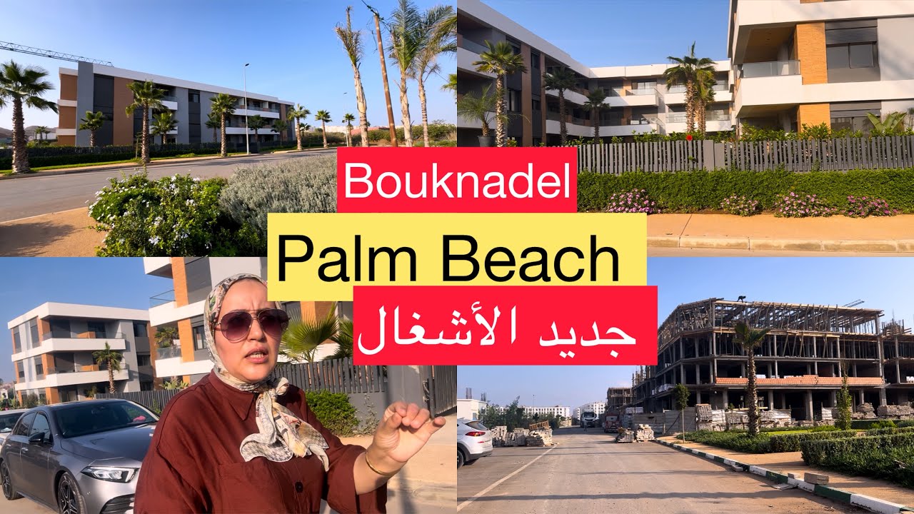 جديد اشغال بألم بيش بوقنادل Palm Beach Bouknadel 