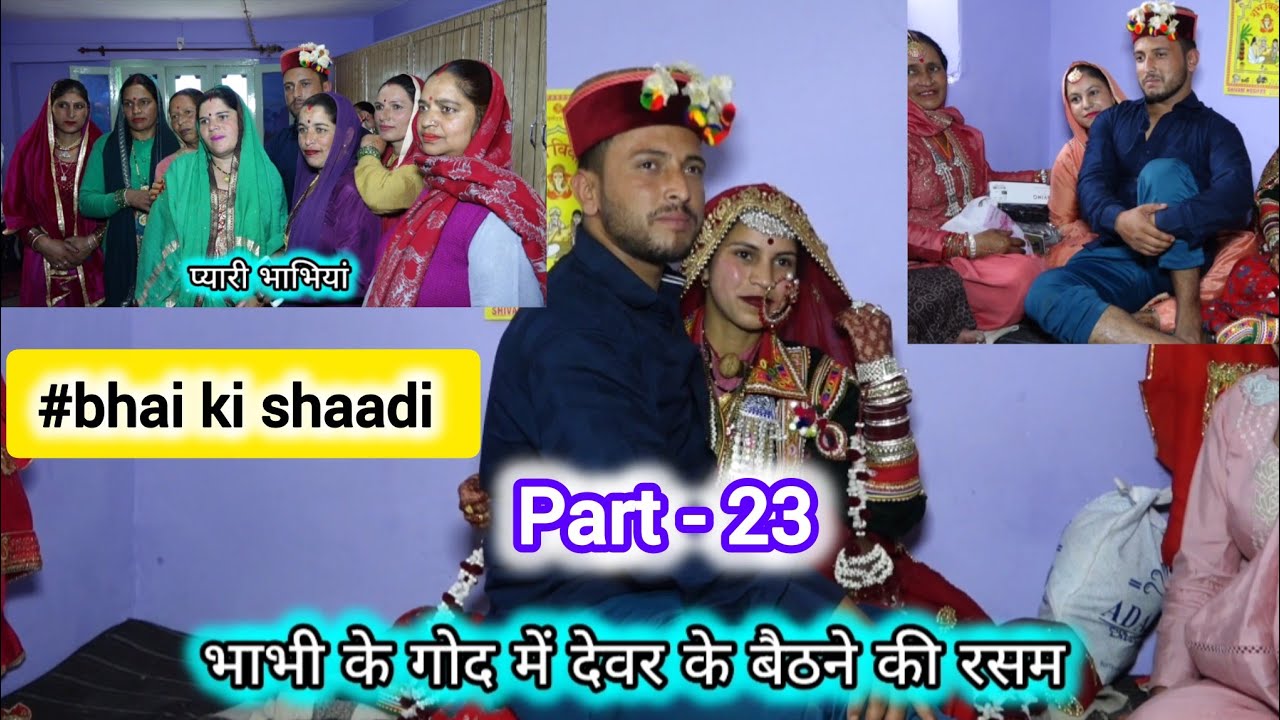 Gaddi Culture Wedding Ritual | Part-23 |देवर भाभी की गोद में बैठा |अंतिम रस्म#bharmour#gaddiculture 