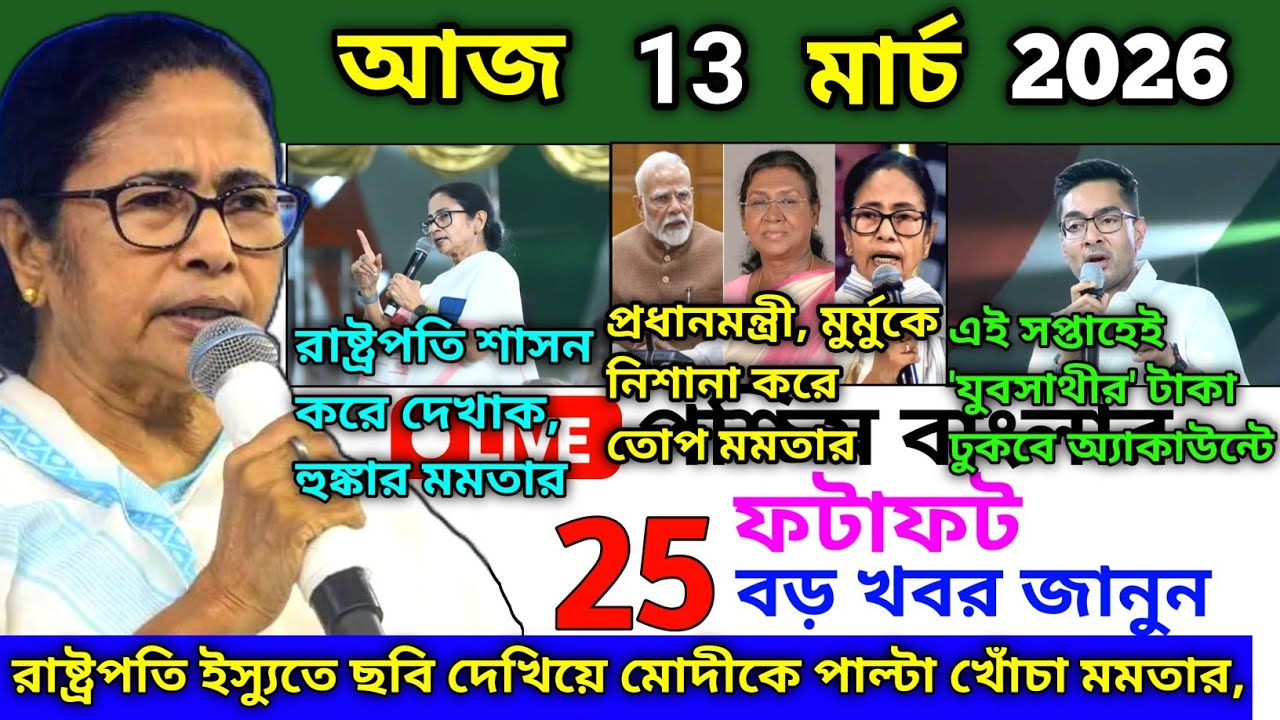 09 March 2026 | Aaj Ki Sabse Badi Updates | Paschim Bangal Ki Badi Khabrein | Bangal News Today