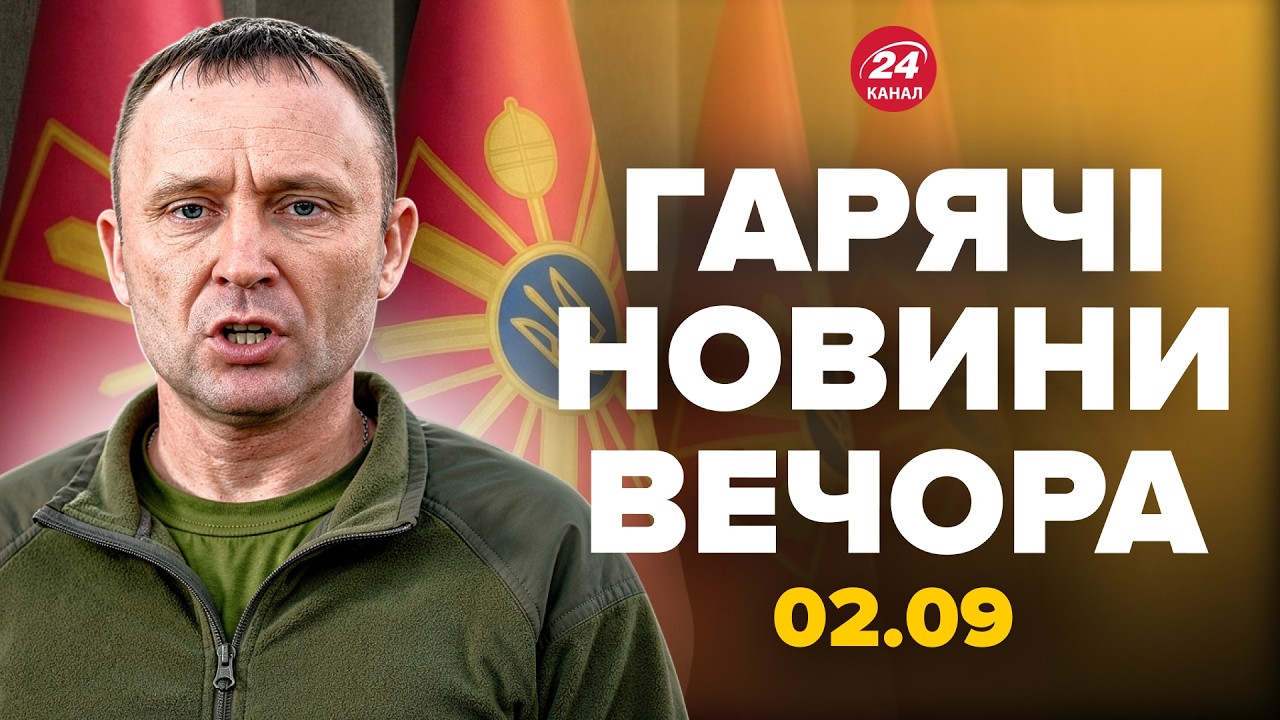 ⚡Драпатый ОБРАТИЛСЯ к украинцам! СРОЧНОЕ ЗАЯВЛЕНИЕ. Путин СОБРАЛ ВСЕХ в МОСКВЕ. Горячие новости 2.09