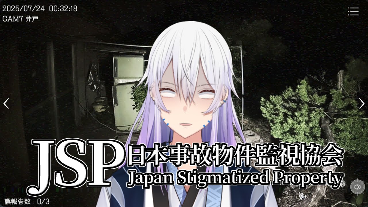 【あけおめ】危険手当を貰えるだけ貰っておきましょうか【日本事故物件監視協会(JSP)】