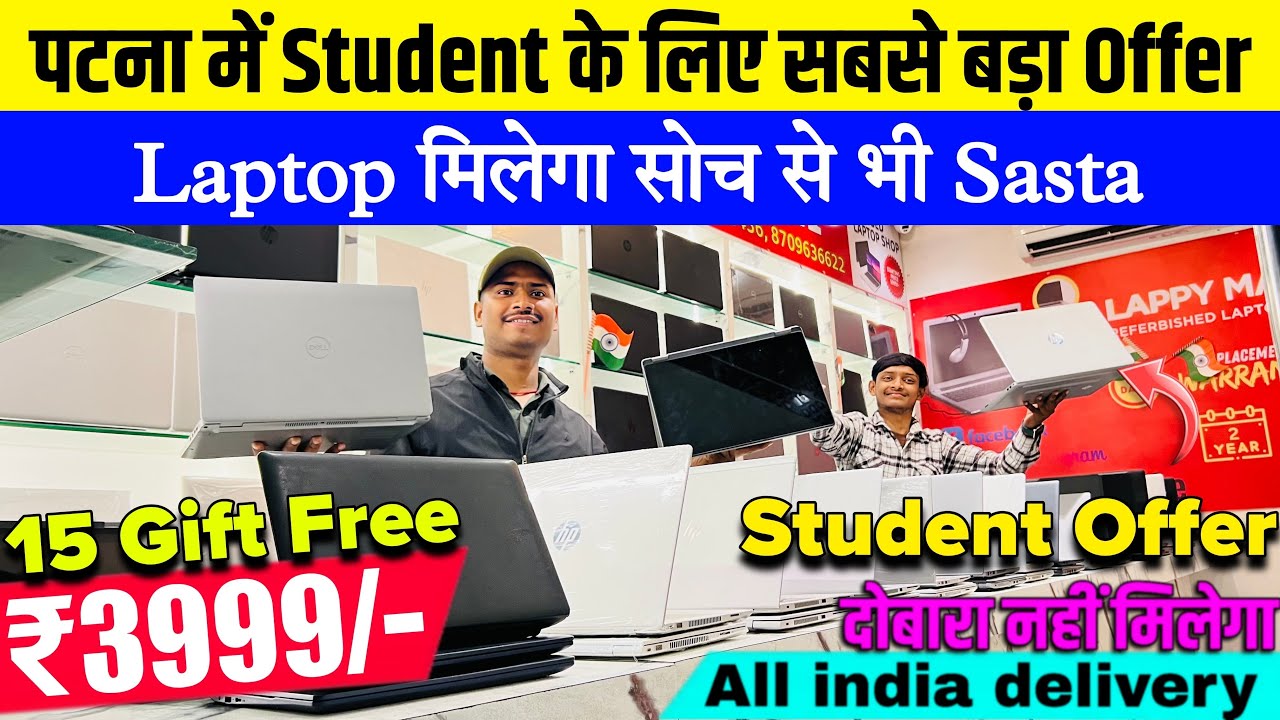 पटना में Student के लिए सबसे बड़ा offer लैपटॉप मिलेगा सोच से भी सस्ता 🔥 | 2nd Hand Laptop in Patna