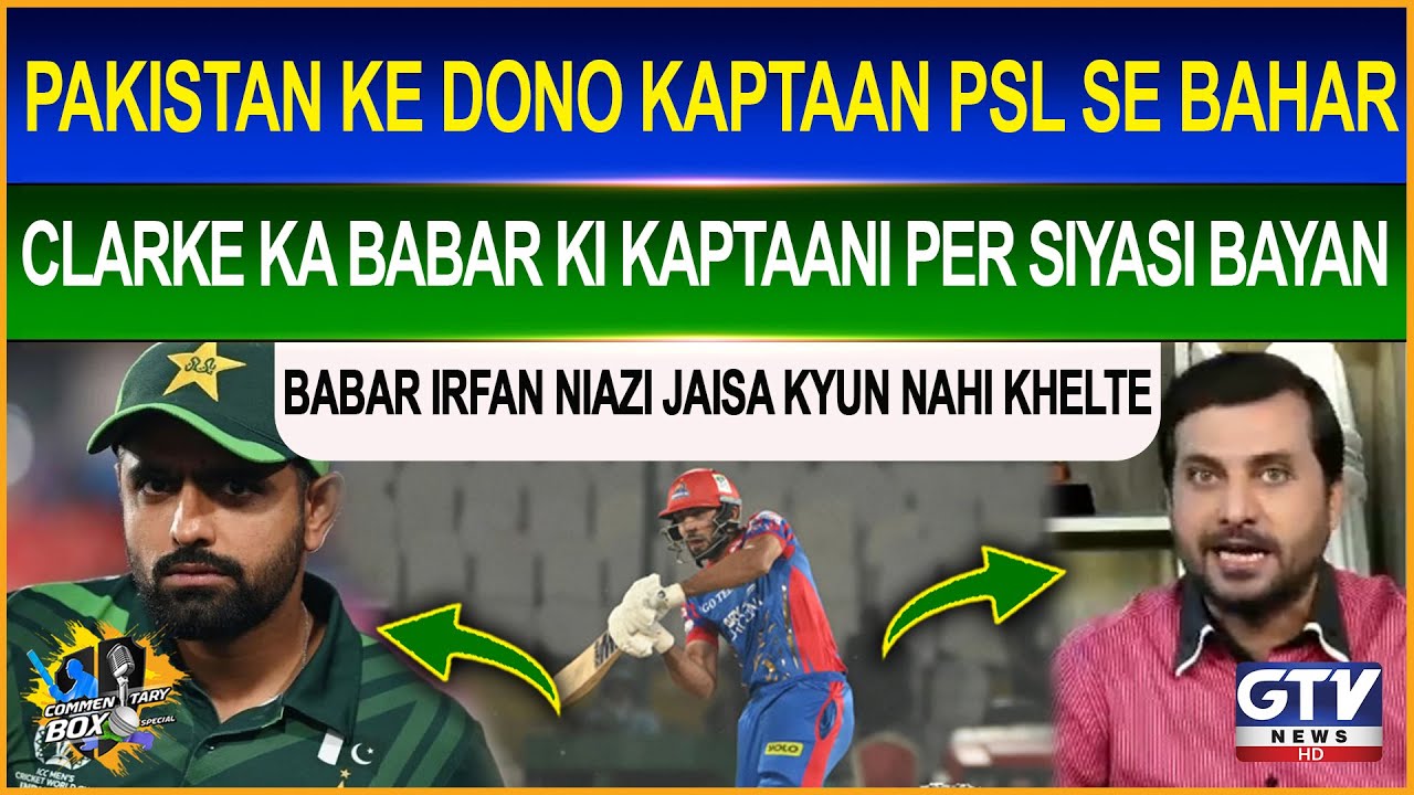 PSL Babar Azam Ko Captain Banane Ke Liye Horahi Hai | Wasay Habib | Commentary Box