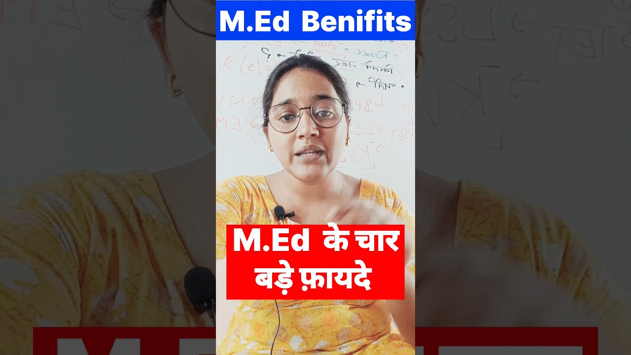 M.Ed के फ़ायदे || Benifits of M.Ed  क्या होगा M.Ed करने से (Master Degree of Education)#M.Ed#med#yt