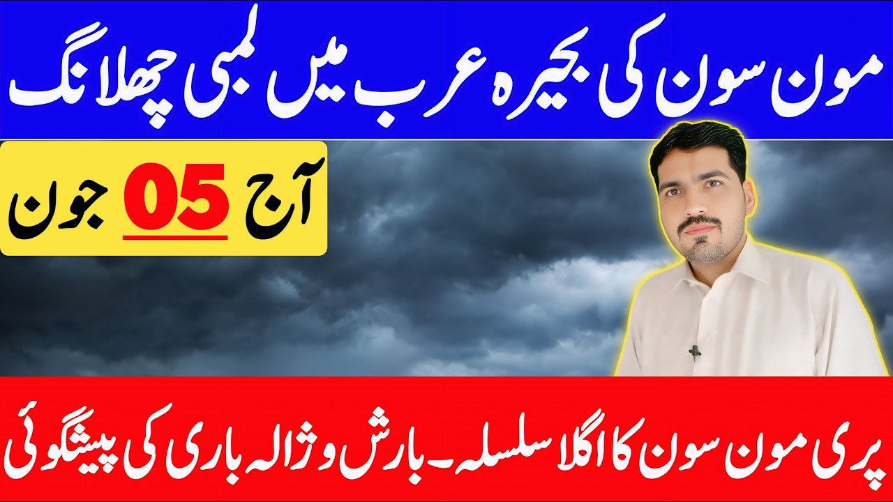 Pre Monsoon Rain's Alert : Next Rain Spell Update | Today Weather Update | Weather Forecast Pakistan
