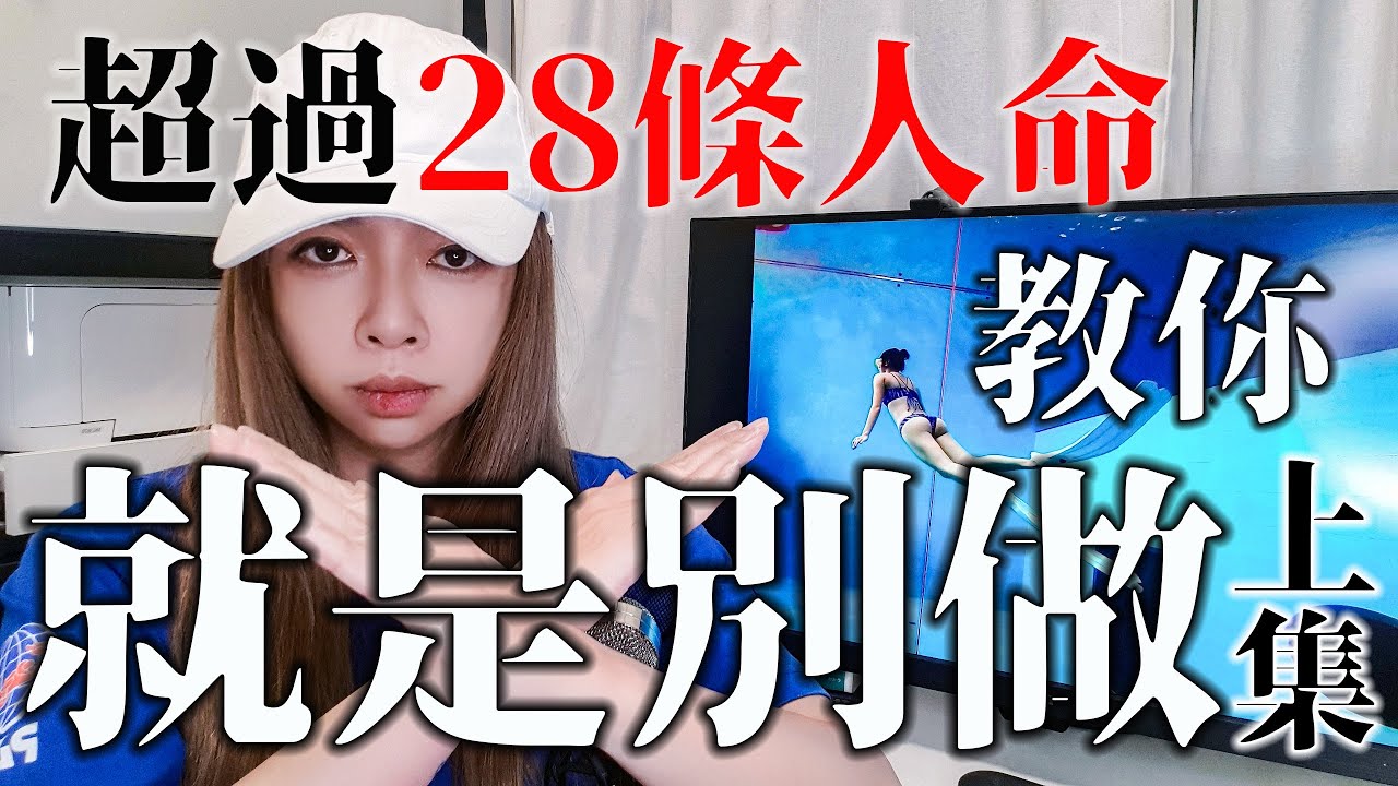 游泳/潛水必看-超過28條人命教你就是不要這樣做(上集)-[潛水教練老實說] 淺水昏迷/缺氧昏迷/Hypoxic blackoutShallow Water Blackout-獨角鯨潛水