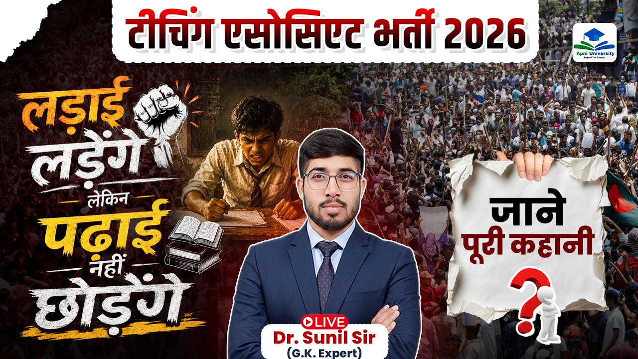 Teaching Associate Vacancy Full Story | Teaching Associate Exam 2026 | College Professor Exam 2026