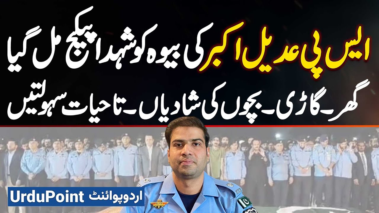 SP Adeel Akbar's Widow Got Shaheed Package - House, Car, Children's Marriages & Lifetime Facilities