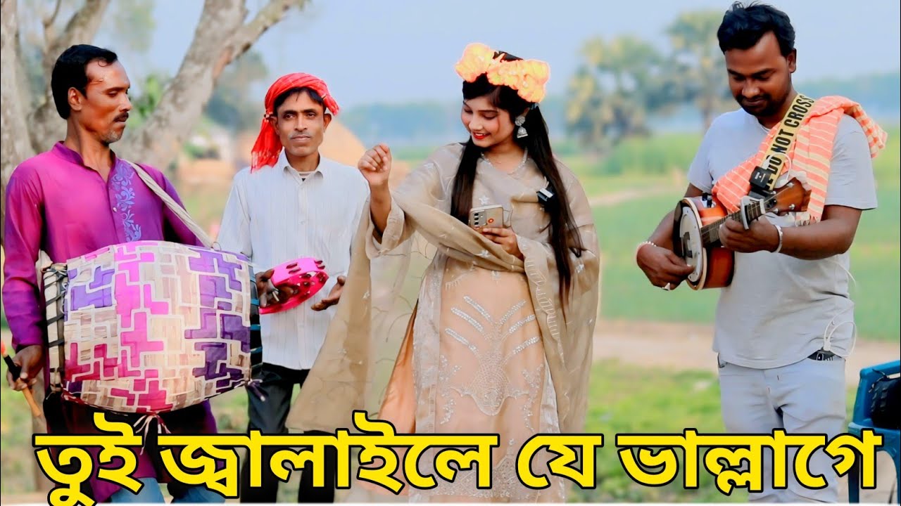 তুই জ্বালাইলে যে ভাল্লাগে । সাদিয়া সরকার । মটকা মিডিয়া । Toi Jalaila Ja Valaga | New Bangla Song2026