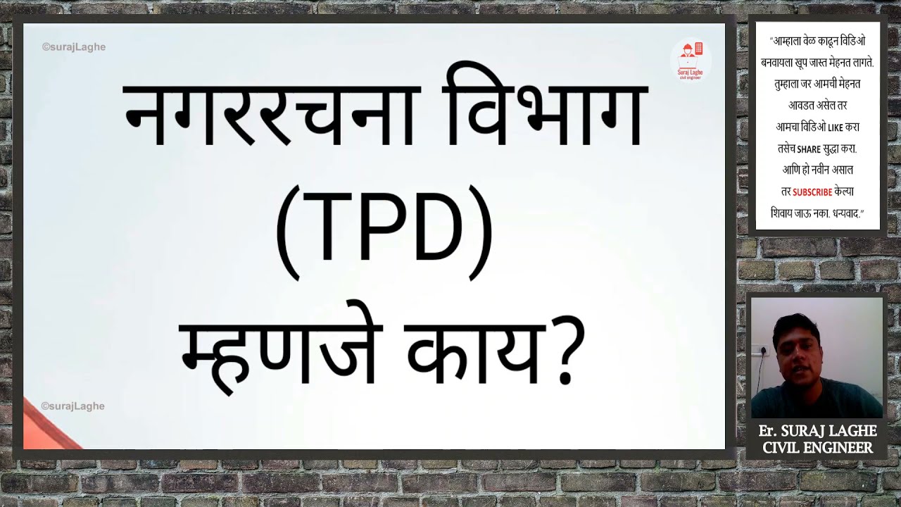 What is TOWN PLANNING TP Department? ( नगर रचना विभाग म्हणजे काय ? ) by Er Suraj Laghe