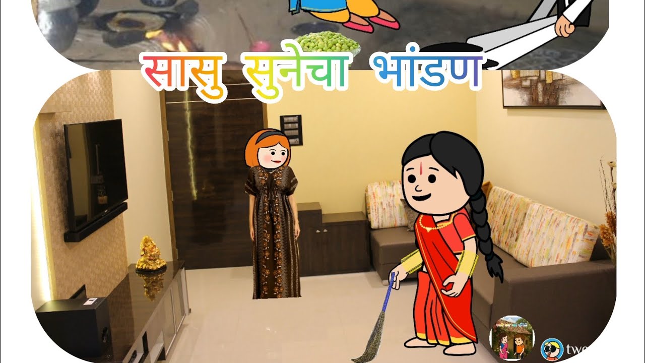 सासु सुनेचा भांडण मावशीच्या घरी लग्न कपडे घेणे मराठी लता गाव कॉमेडी भाग ६