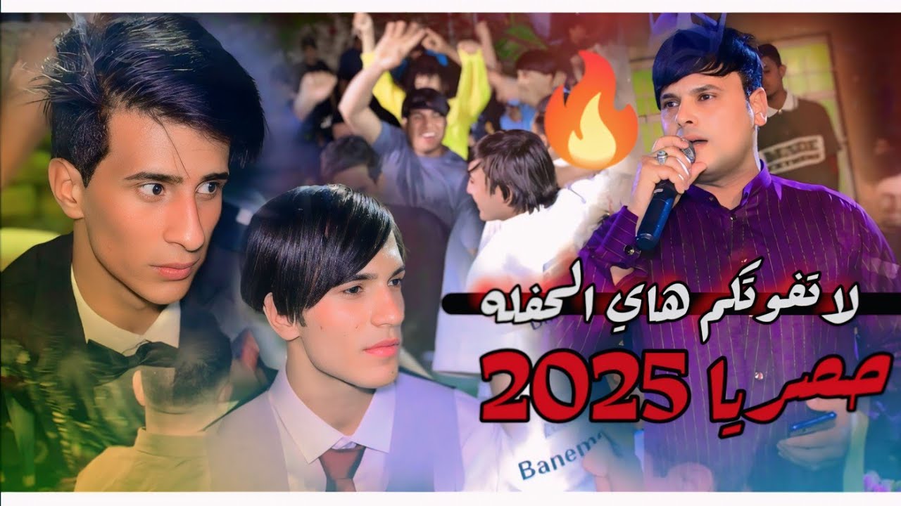 جــديد #2025🔥 الـفـنـان عــلي الـمسـعـودي |• حــفـلة شباب زين القوس🚦حنة الاخوين عباس وحسين رحمان ج1