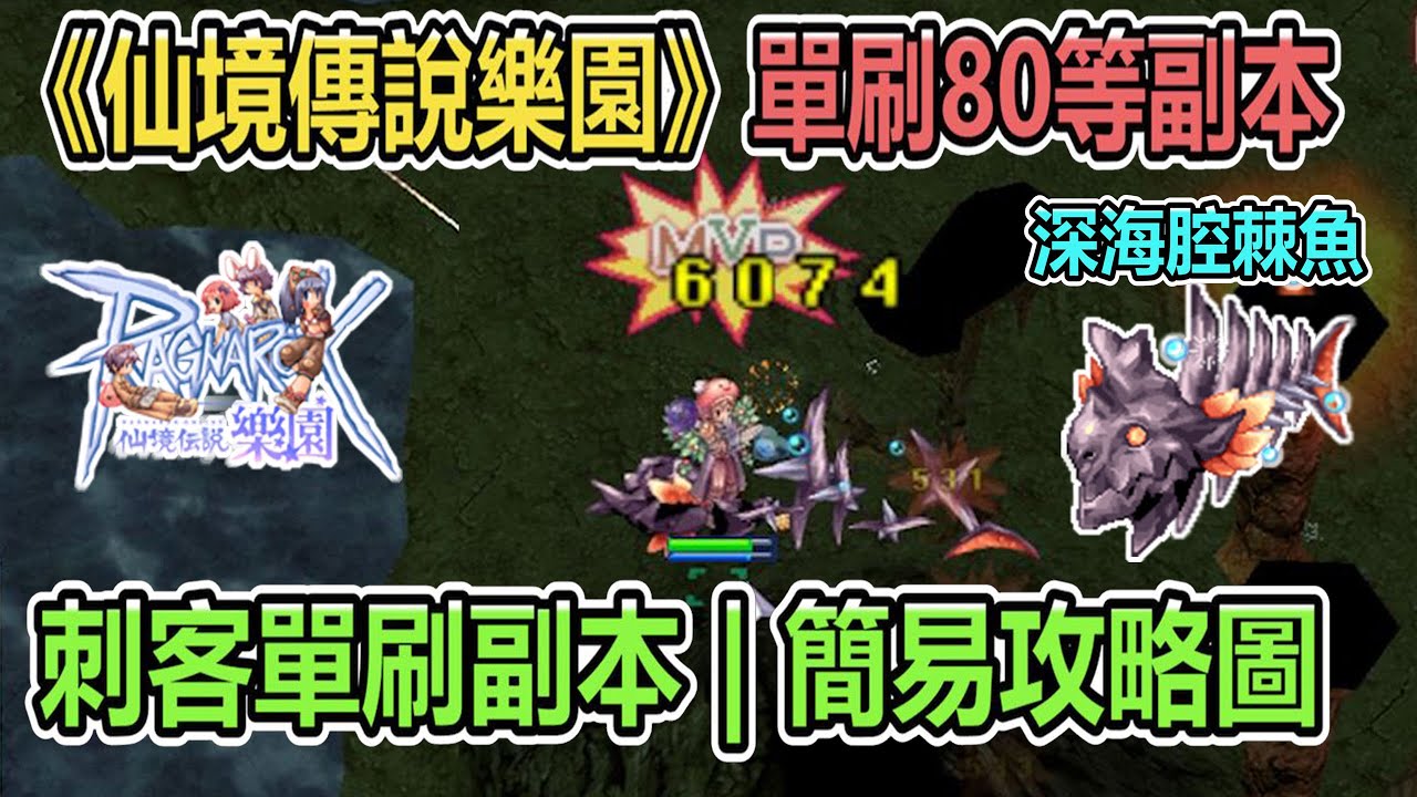 RO《仙境傳說樂園 刺客單刷80等副本》依斯魯得島迷宮2樓 | 簡易工略圖 | 殲滅裝備 |  月卡商城制 | 台版ZERO |  Ragnarok ZERO 【twro相見】