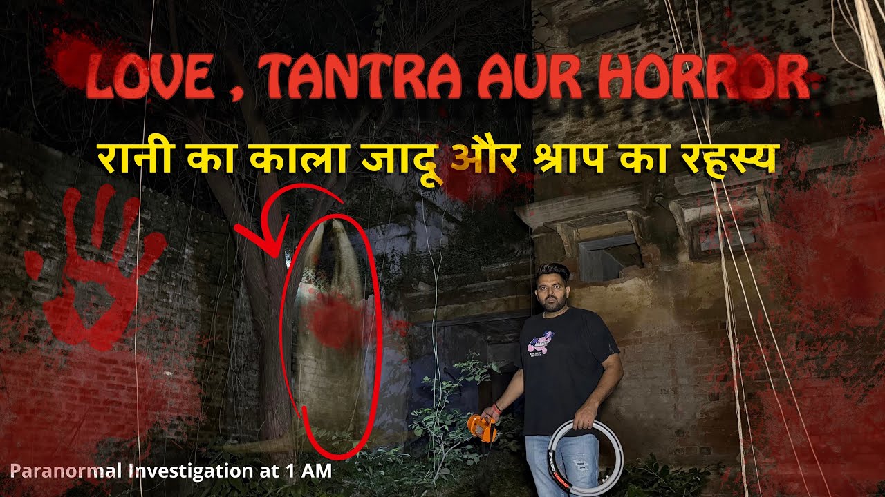जब प्यार ने लिया शैतानी रूप| Tantra Aur Prem Ka Milan| Paranormal Investigation | 