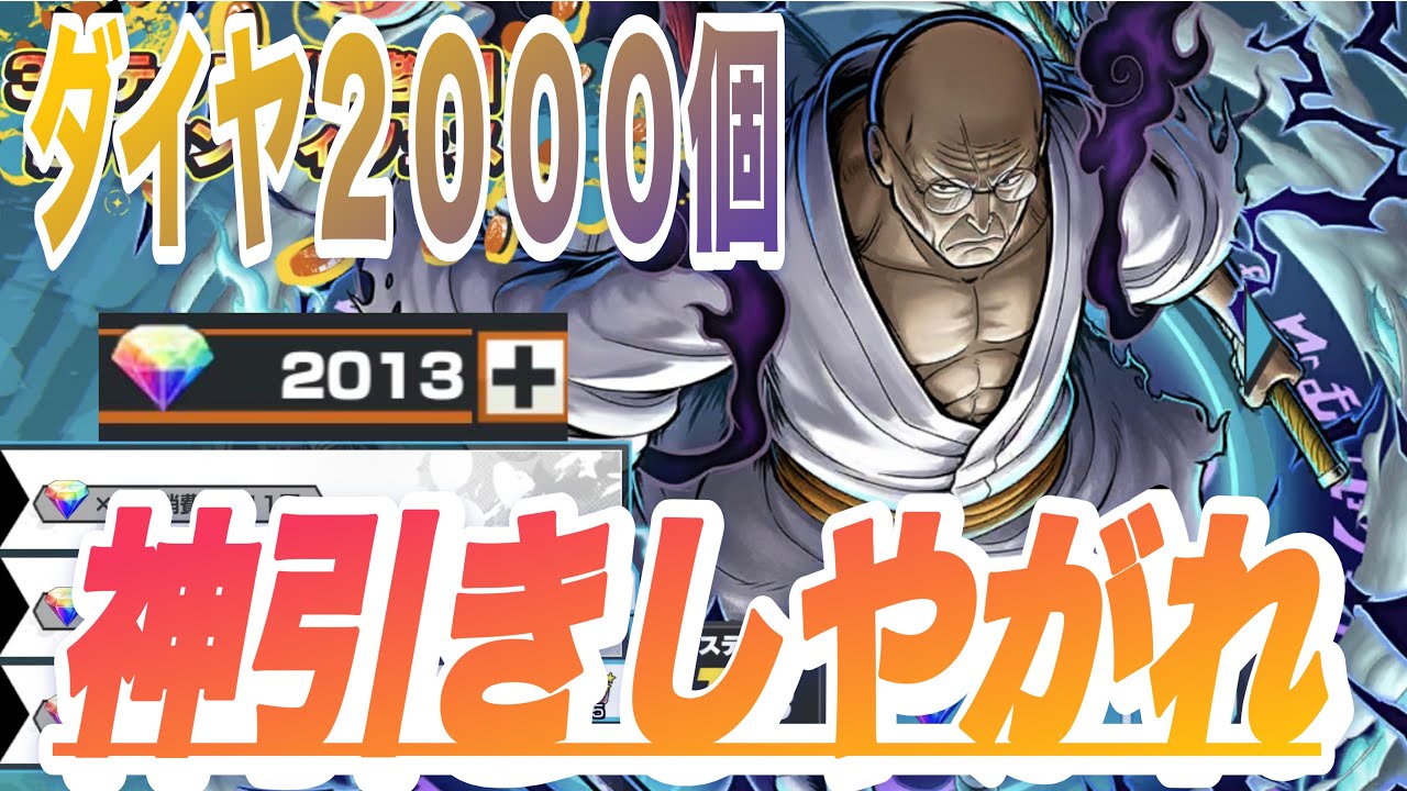 【ガチャ】新超フェスナス寿朗！ダイヤ2000個突っ込んだら流石に当たるよな？【バウンティラッシュ】