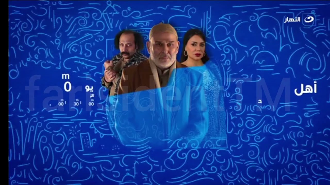 Alnahar Ramadan 2025 idents and showtimes