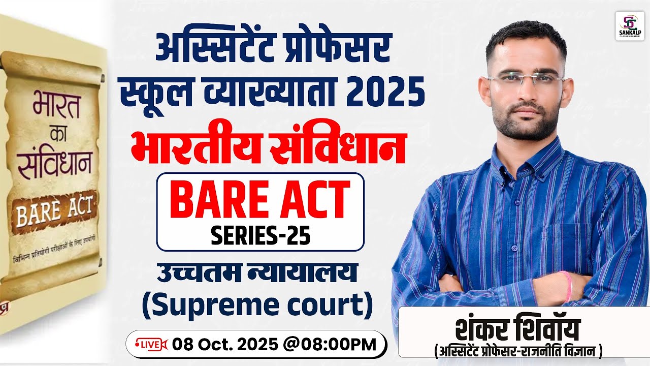 School Lecturer & Assistant Professor Exam 2025 | भारतीय सविंधान Bare Act Series 2025 #sankalp