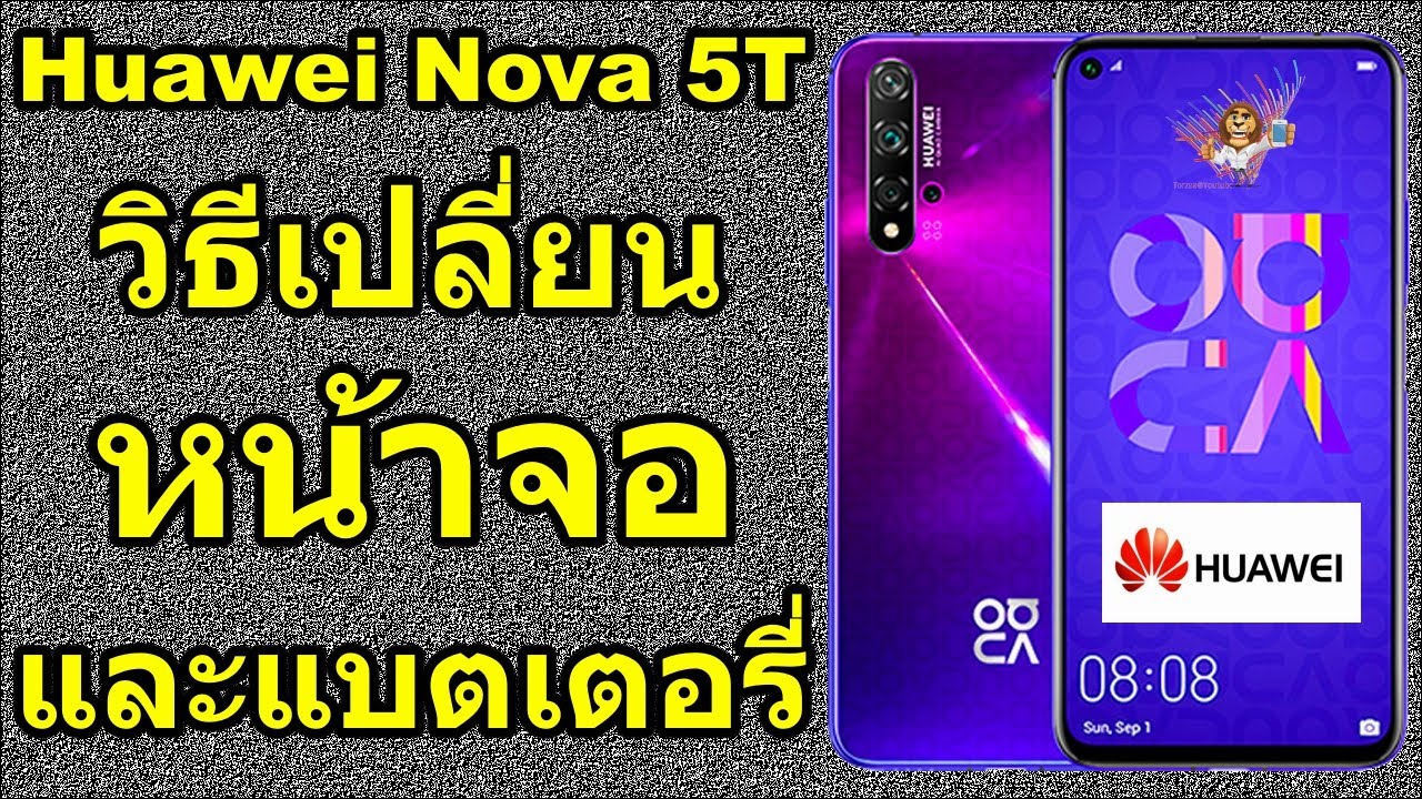 วิธีเปลี่ยนหน้าจอและแบตเตอรี่ | Huawei Nova 5T
