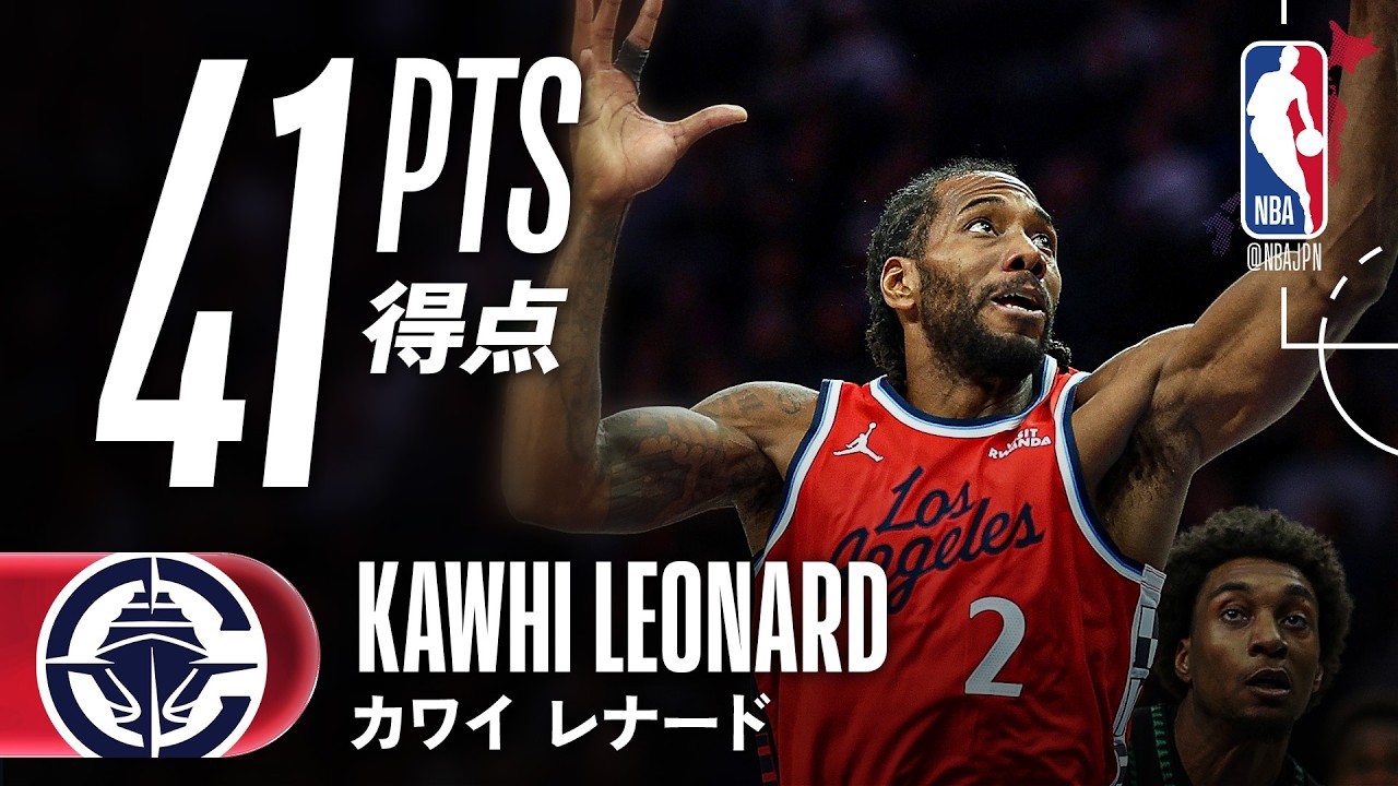 【カワイ・レナード🔥】41得点でオフェンスを支配！さらにディフェンスでも4スティールを残す！