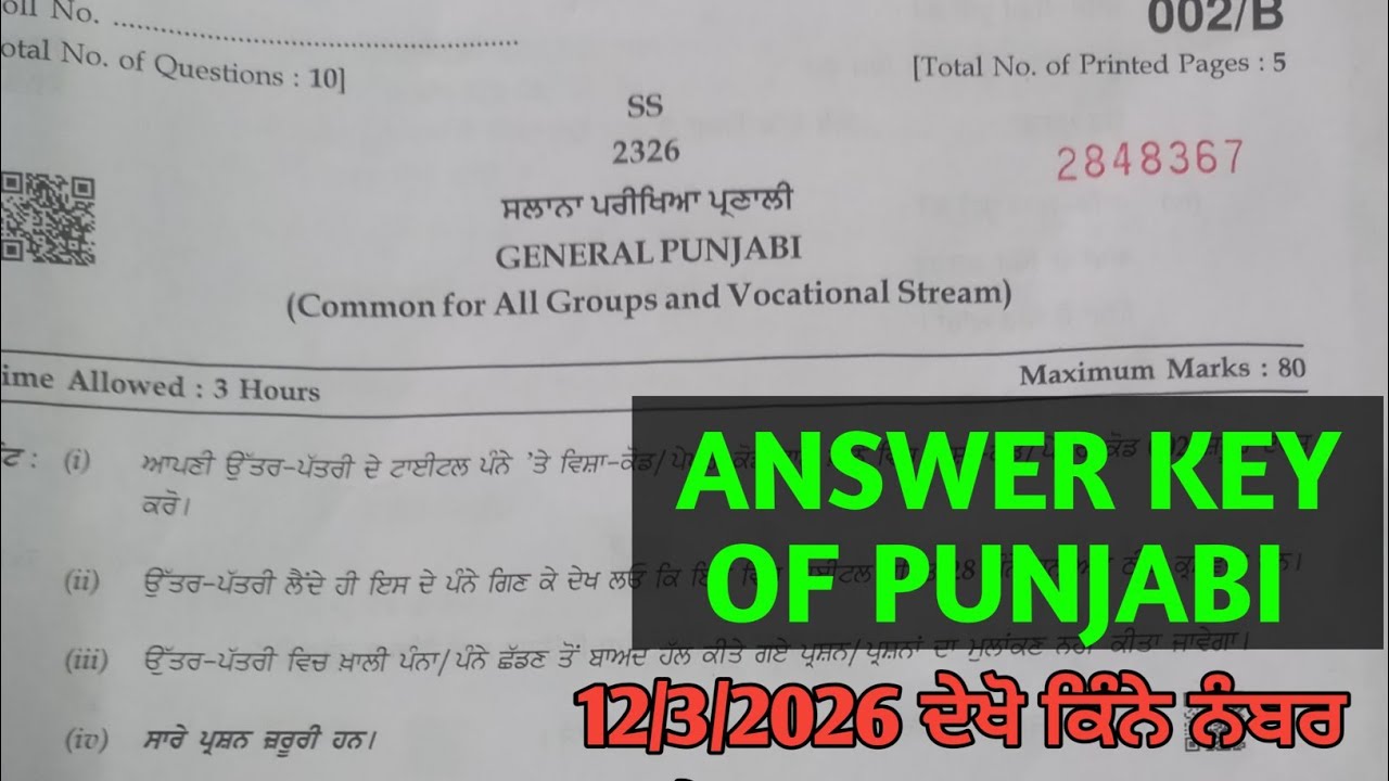 12th general punjabi paper 2026 ANSWER KEY | pseb 12th class punjabi board paper 12 march 2026