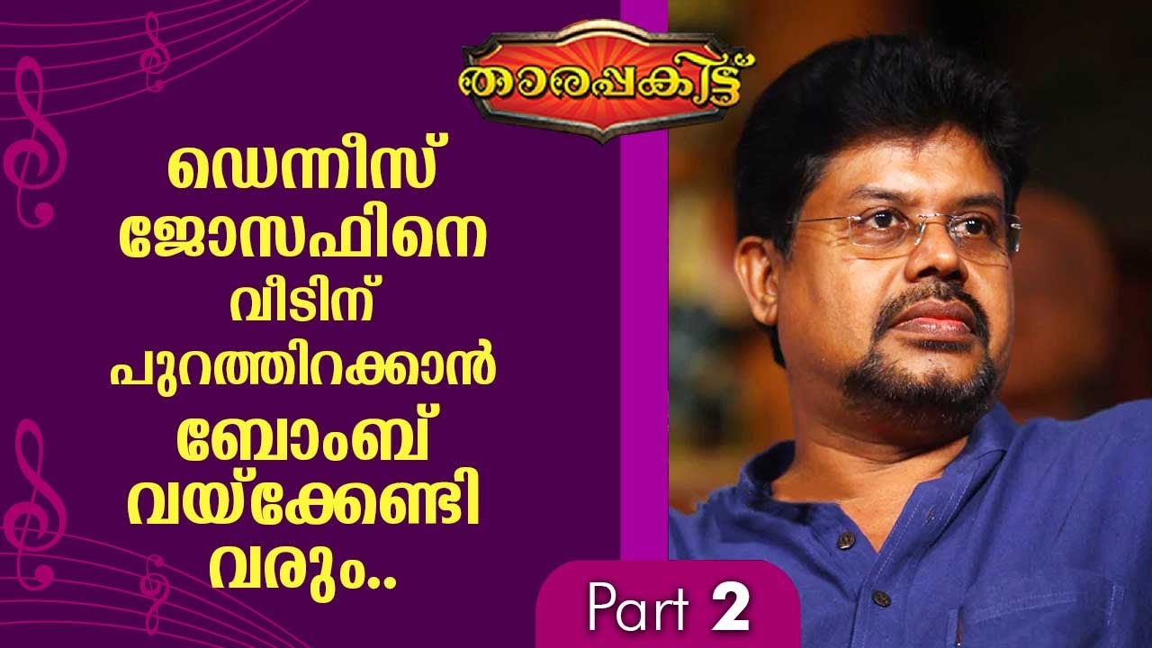 An Exclusive interview with lyricist Shibu Chakravarthy | Tharapakittu EP 378 | Part 02 | Kaumudy