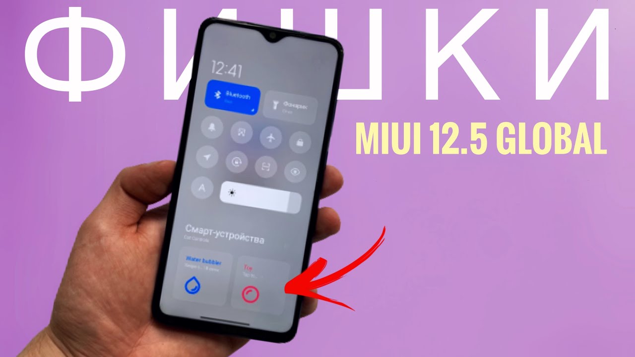 🔥Все Фишки MIUI 12.5 Global. Ты её точно Захочешь! Но есть и минусы