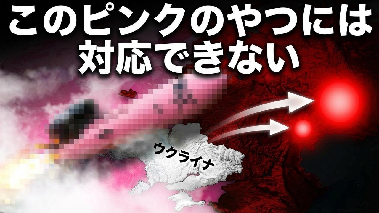 ウクライナが新戦略「PINK」でロシアに完全勝利を狙う！その驚きの全貌とは