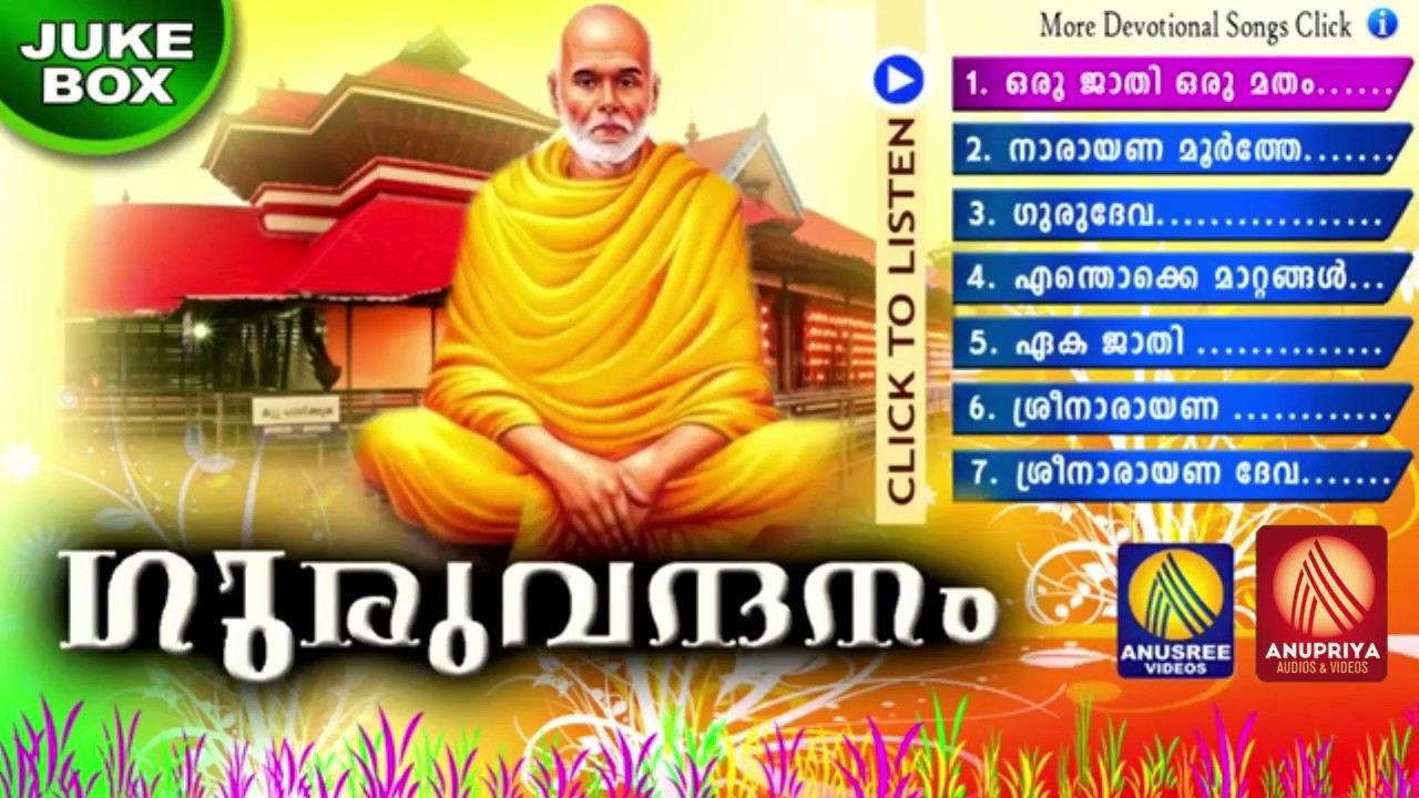 ഗുരു വന്ദനം  | Sree Narayana Guru Devotional Songs | Hindu Devotional Songs Malayalam