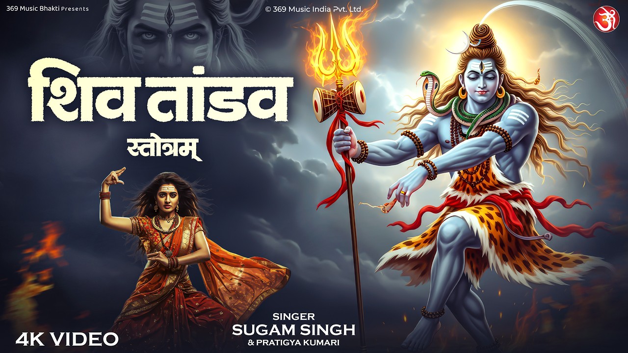 SHIV TANDAV STOTRAM 🔱 | शिव तांडव स्तोत्रम् | Powerful Shiv Stotram | Mahadev Song