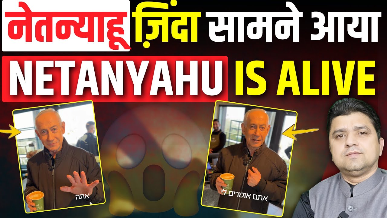नेतन्याहू ज़िंदा सामने आया | Netanyahu is Alive | Azad Bol India | 15 March 2026