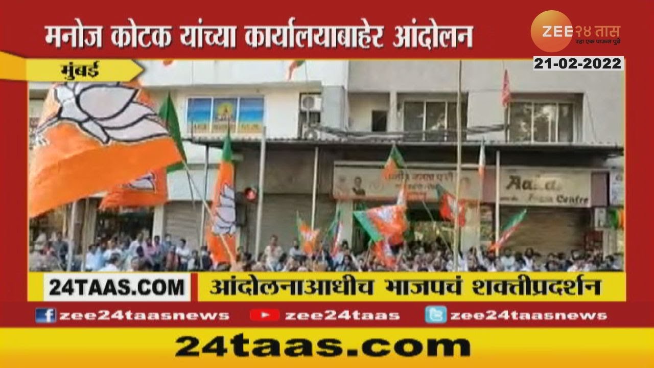 Mumbai Bjp Strength Agitation at Manoj kotak Office