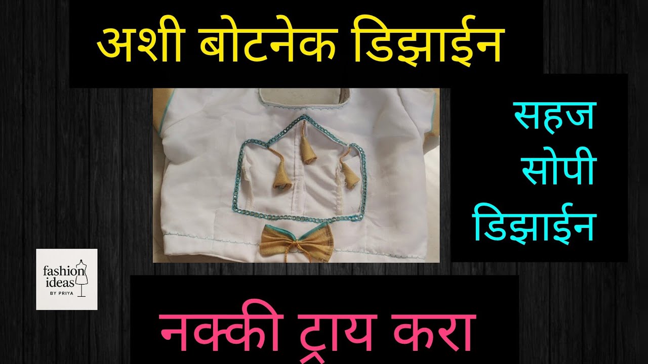 बोटनेक ब्लाऊजचा मागिल गळां स्टिंच कसा करणे/new botnack blouse design #youtube 