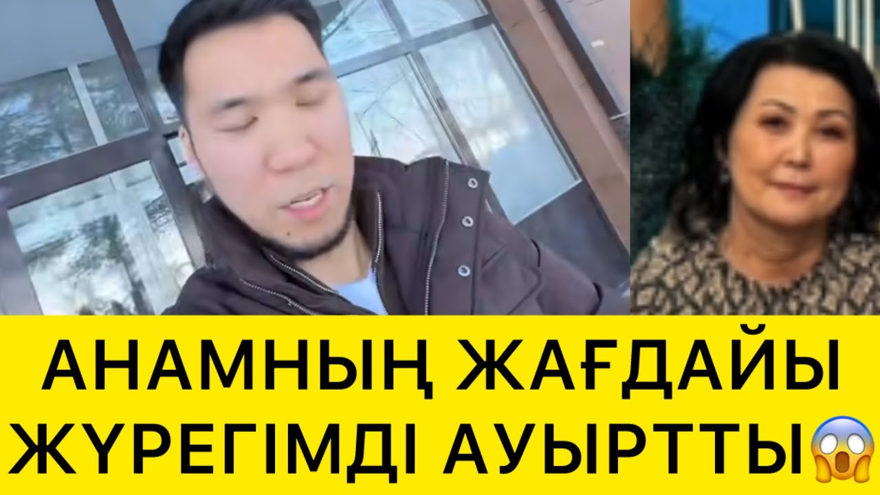 АНАЛАР АМАН БОЛСЫН😰