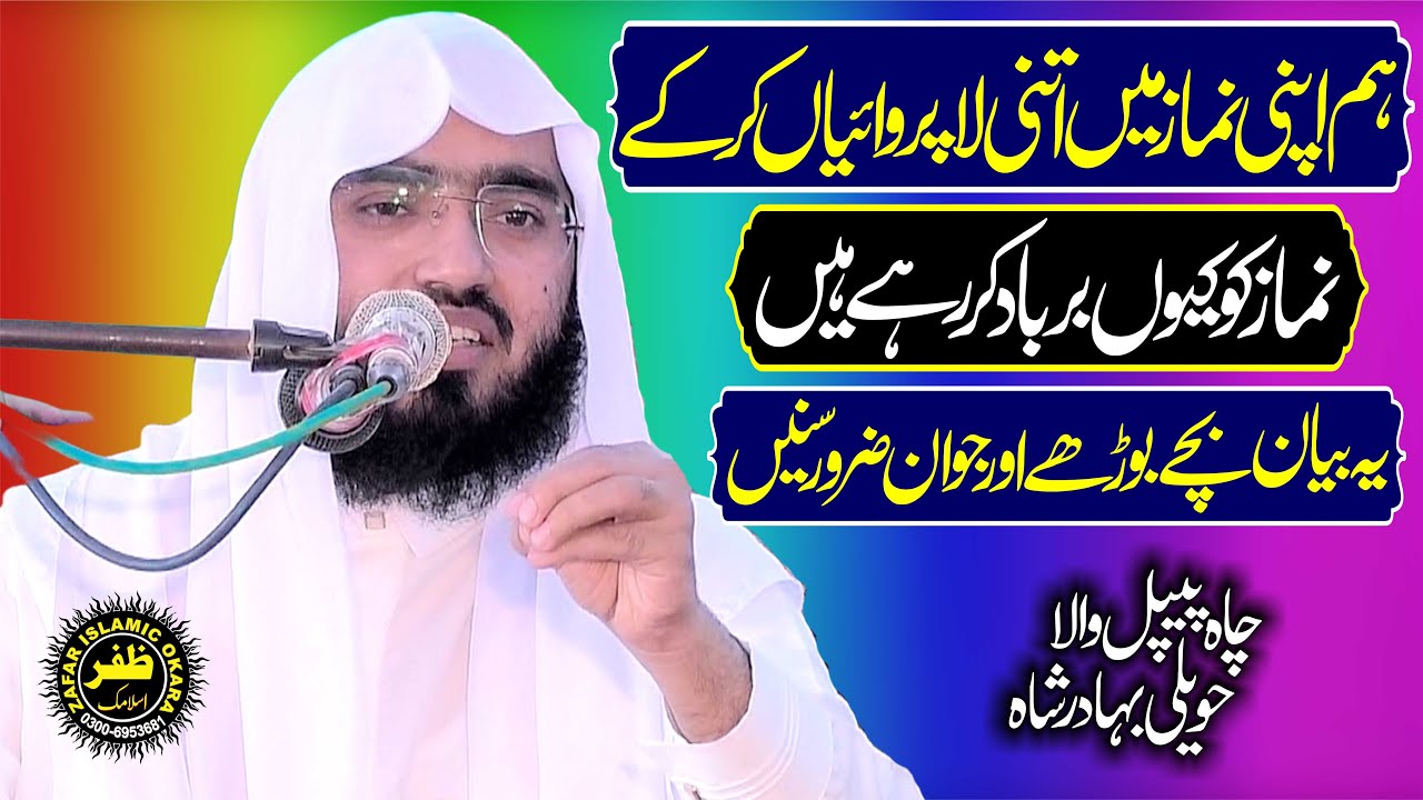 Molana Qari Azeem Akhtar Topic Ahmiyat e Namaz.2025.Zafar Okara Official
