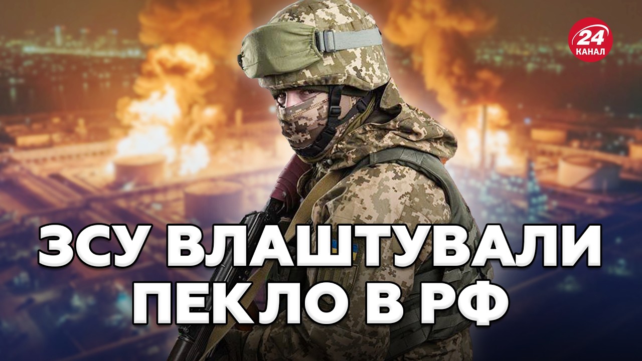 🔥ЗСУ влаштували “ДВІЖУХУ” в РФ! ВЛУЧИЛИ у ТОП-ОБ’ЄКТИ: росіяни Б’ЮТЬ НА СПОЛОХ! Кремль ПАНІКУЄ!