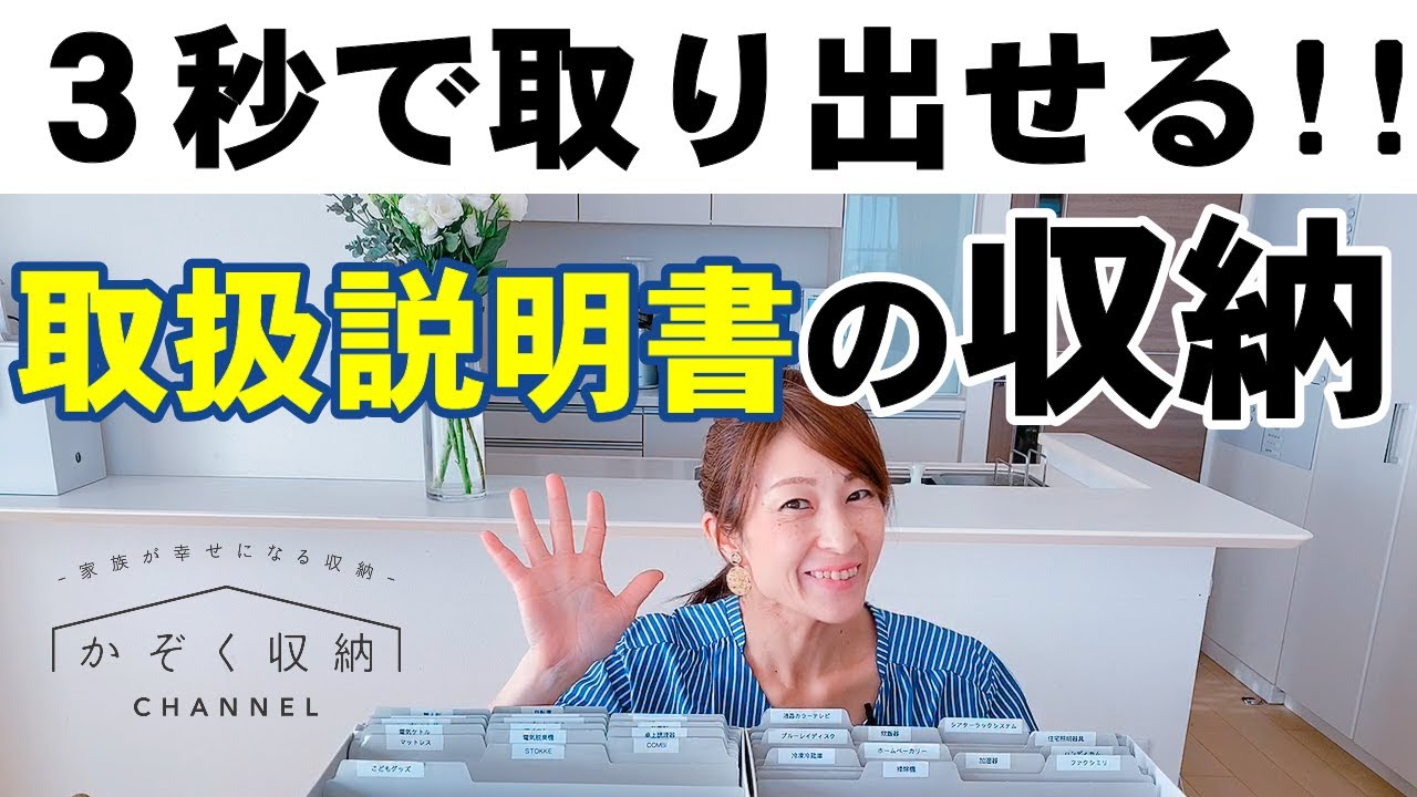 【書類収納】3秒で取り出せる！『取扱説明書』の収納