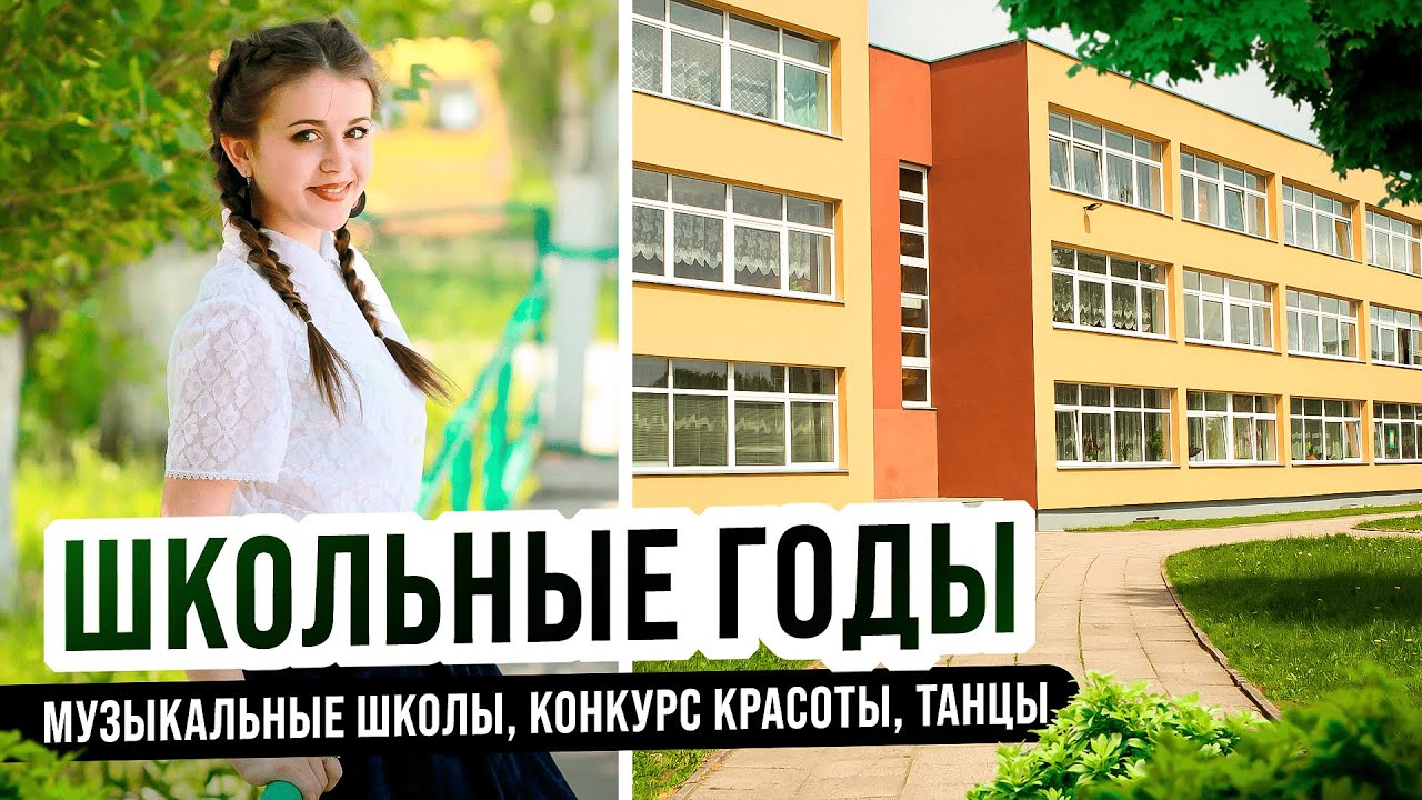 Деревенский влог #4 | Школьные годы