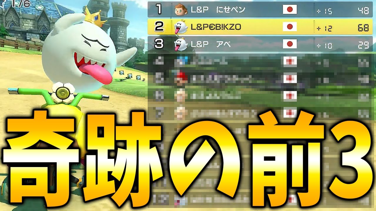 【実況者フレ戦】50点差の最下位からまさかの大逆転劇がヤバすぎるｗｗｗ #995【マリオカート８ＤＸ】