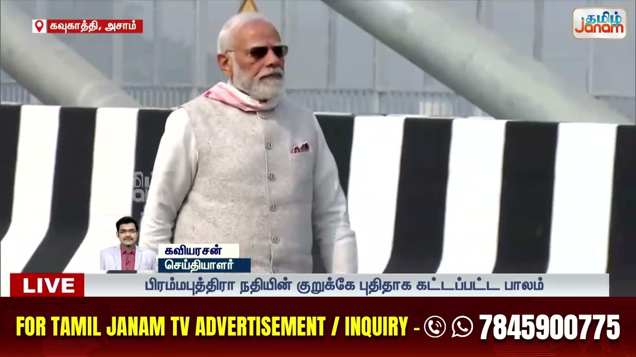 PM Modi | அசாமில் பிரதமர் மோடி ரோடு ஷோ - உற்சாக வரவேற்பு அளித்த மக்கள்