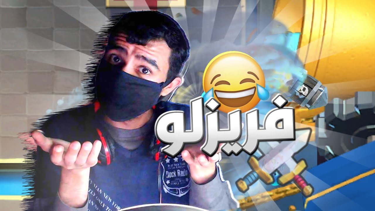 واجهت اقوي لاعب حشي 😂 
