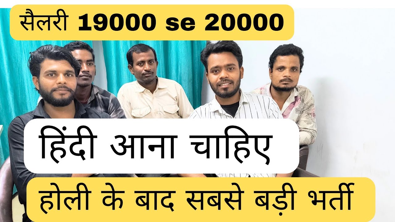 होली के बाद सबसे बड़ी भर्ती. नोएडा में।#noida #jobs#noida #video 